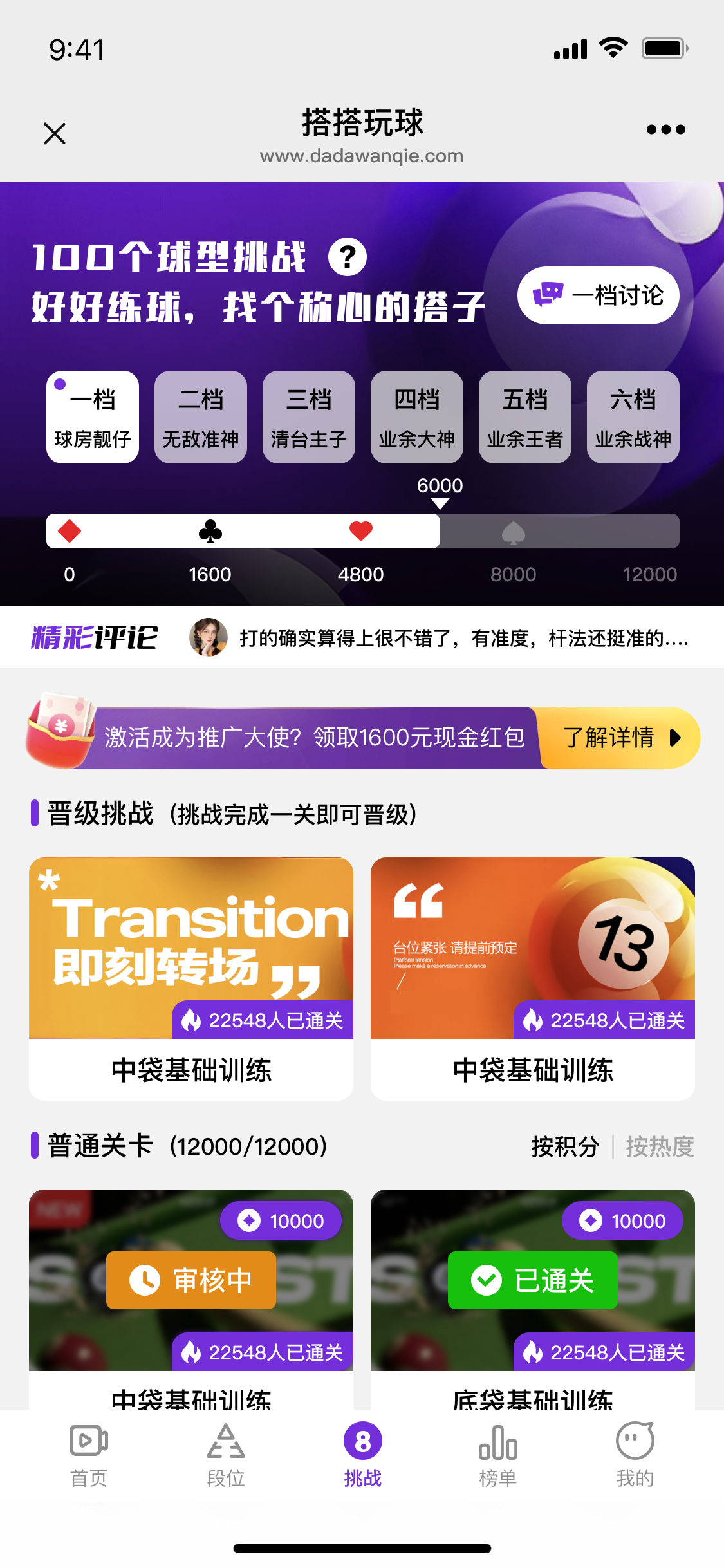 搭搭玩球APP界面